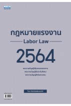กฎหมายแรงงาน 2564 