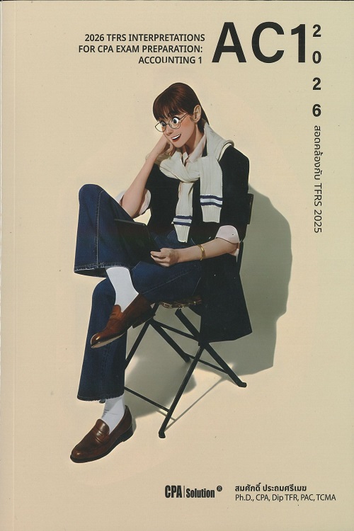 การแปลความมาตรฐานการรายงานทางการเงิน...วิชาการบัญชี 1