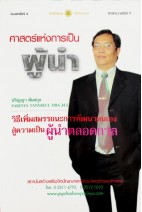 ศาสตร์แห่งการเป็นผู้นำตนเอง