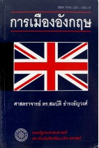 การเมืองอังกฤษ