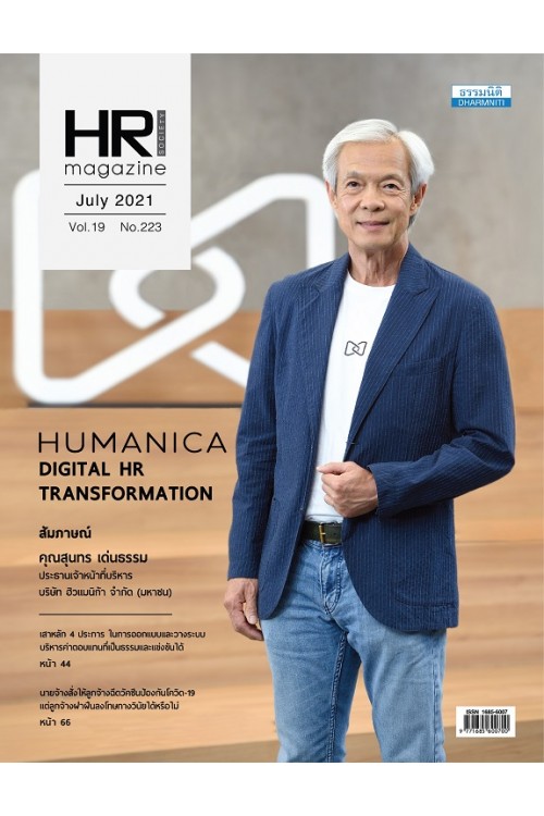 HR Society Magazine Thailand (ก.ค.64)