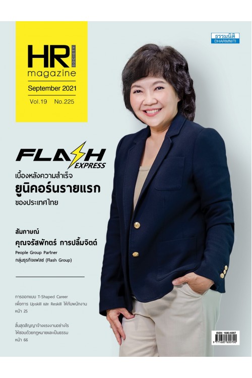 HR Society Magazine Thailand (ก.ย.64)