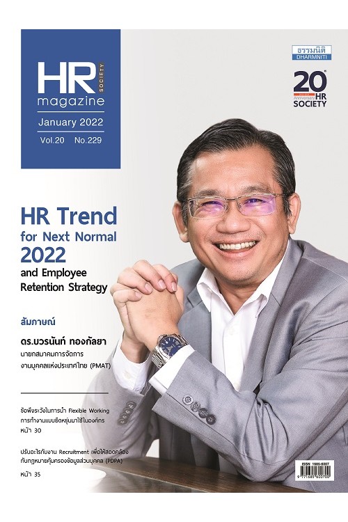 HR Society Magazine (ม.ค.65)