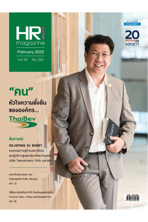 HR Society Magazine (ก.พ.65)