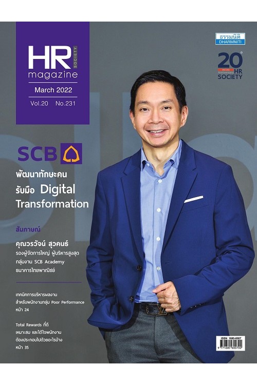 HR Society Magazine (มี.ค.65)