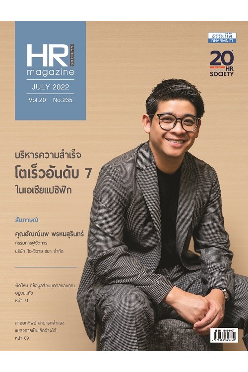 HR Society Magazine (ก.ค.65)