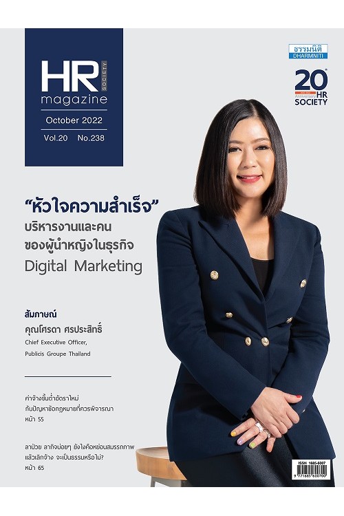 HR Society Magazine (ต.ค.65)