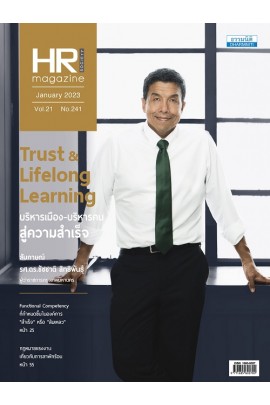 HR Society Magazine (ม.ค.66)