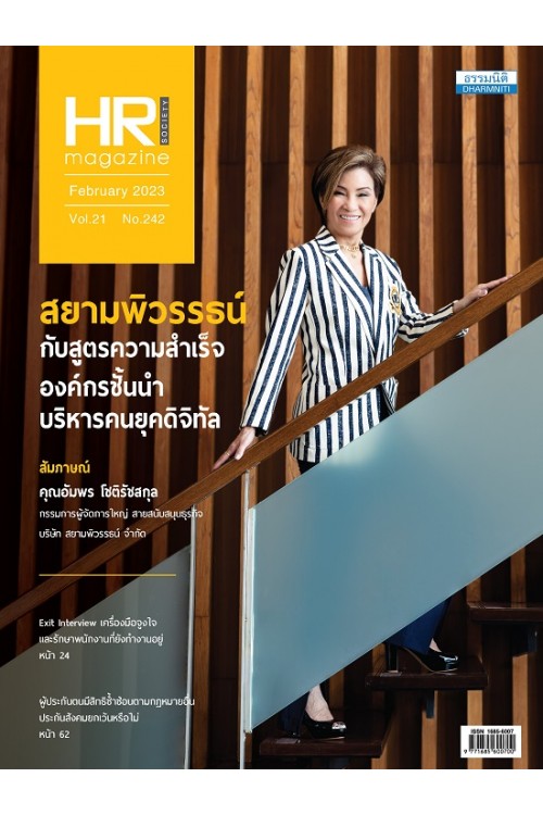 HR Society Magazine (ก.พ.66)