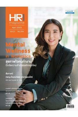 HR Society Magazine (เม.ย.66)