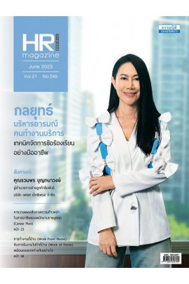 HR Society Magazine (มิ.ย.66)