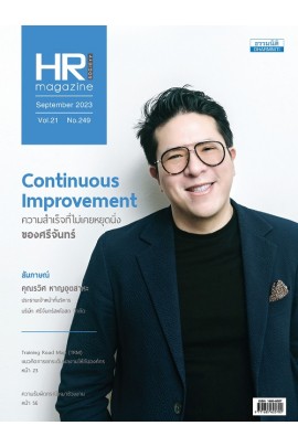 HR Society Magazine (ก.ย.66)