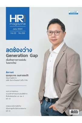 HR Society Magazine (ก.ค.67)