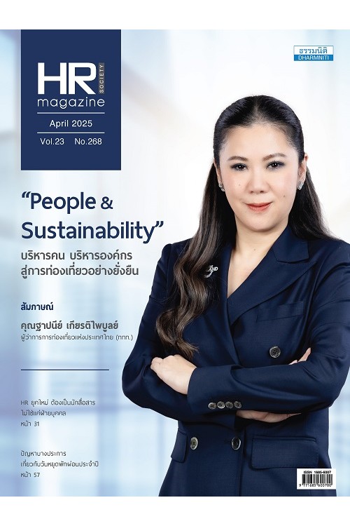 HR Society Magazine (เม.ย.68)