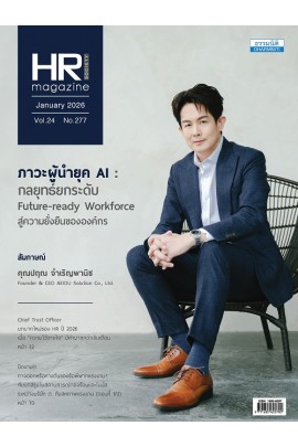 HR Society Magazine (ม.ค.69)