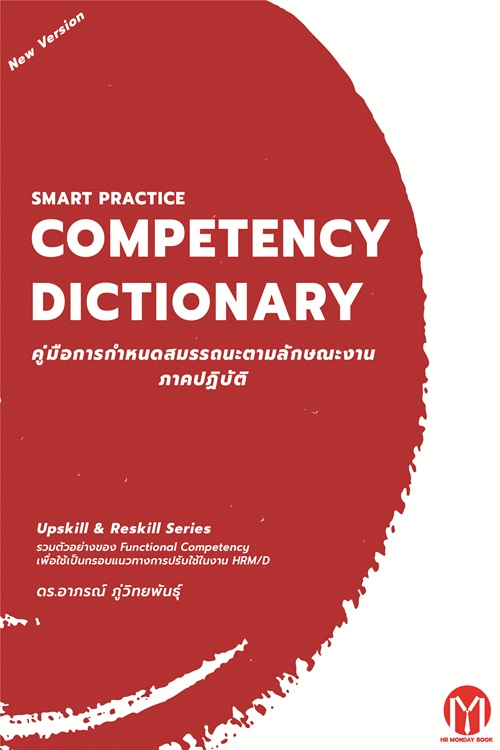 Smart Practice Competency Dictionary (Series 1)