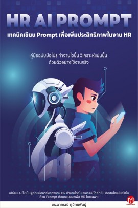 HR AI Prompt 