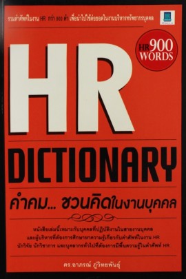 HR DICTIONARY