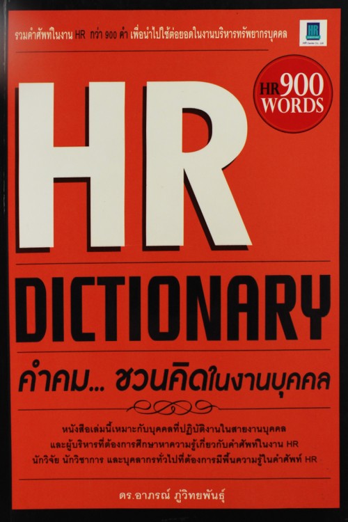 HR DICTIONARY