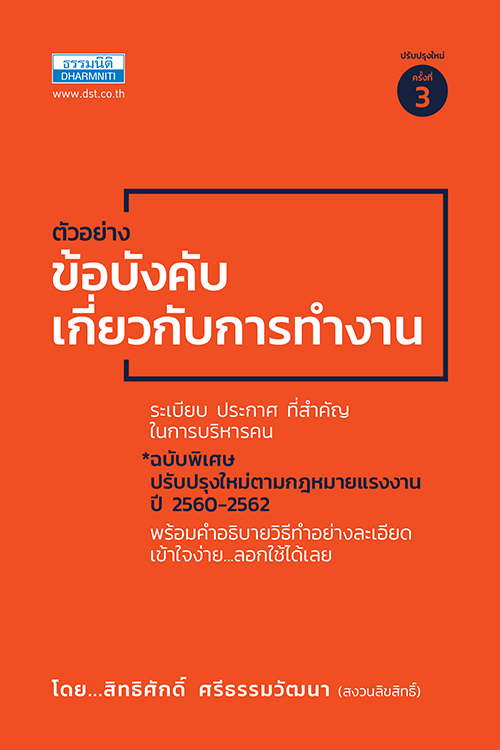 ตัวอย่างข้อบังคับเกี่ยวกับการทำงาน (พิมพ์ครั้งที่ 3)