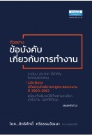 ตัวอย่างข้อบังคับเกี่ยวกับการทำงาน (พิมพ์ครั้งที่ 2)