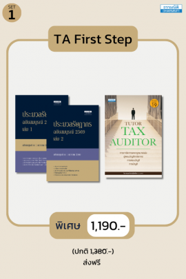 ชุด TA First Step