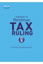 Highlight of Revenue TAX RULING เล่ม 5