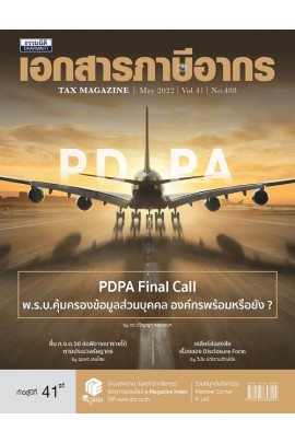 วารสารเอกสารภาษีอากร พฤษภาคม 2565
