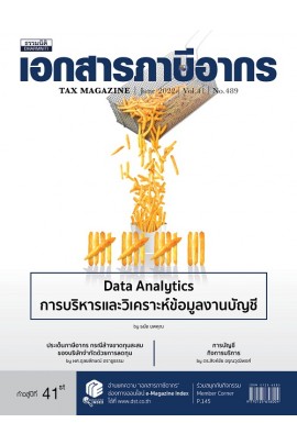 วารสารเอกสารภาษีอากร มิถุนายน 2565