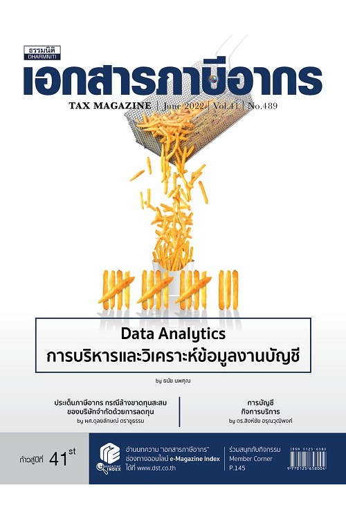วารสารเอกสารภาษีอากร มิถุนายน 2565