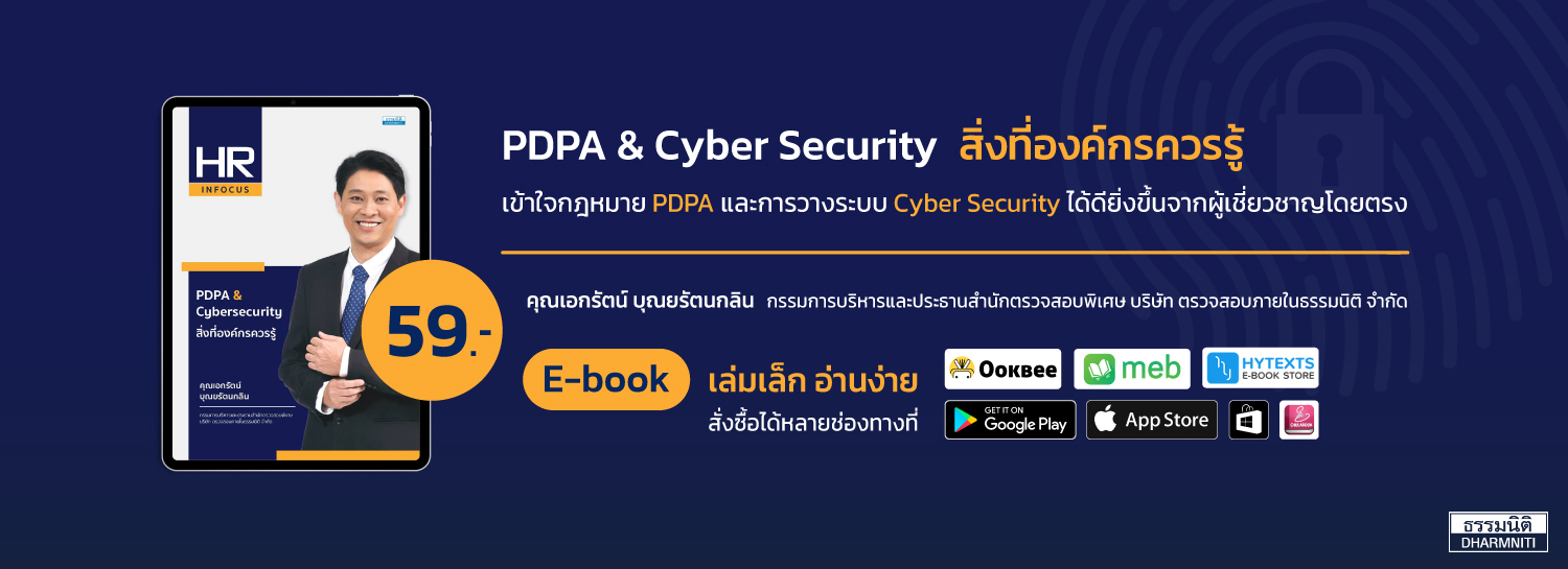 PDPA-MiniguideBook-WEB