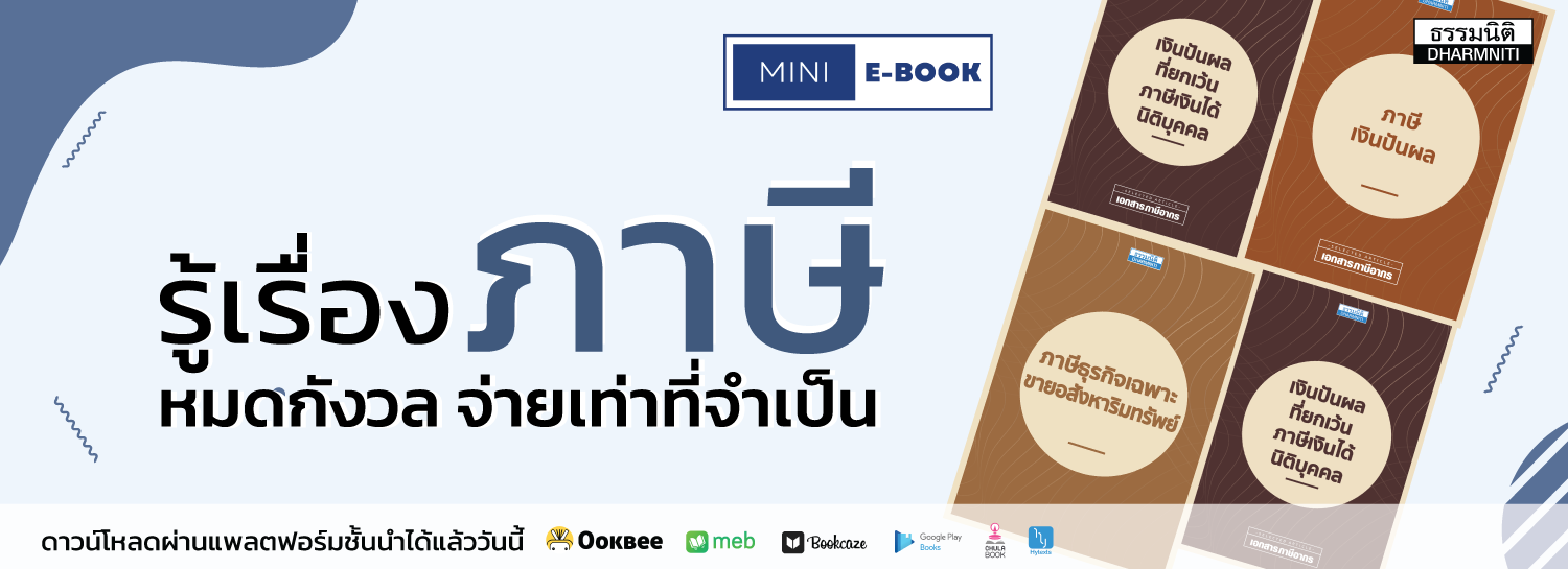 ebook-ภาษี