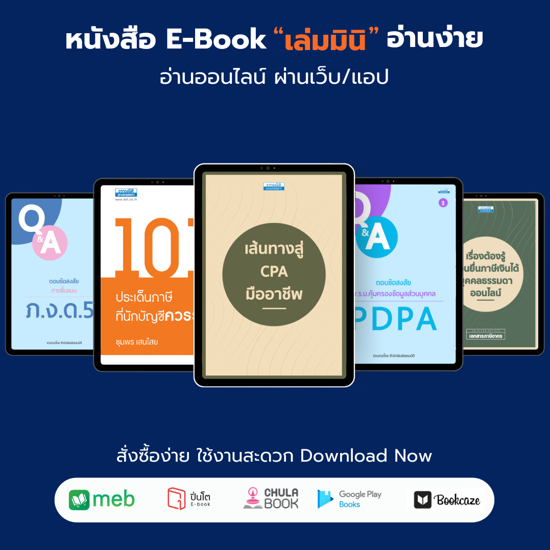 Dharmnitibook E-book